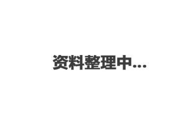公司榮譽
