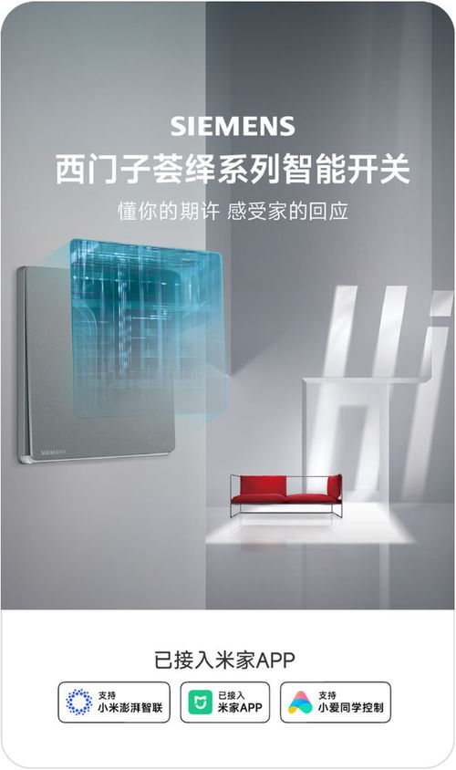 智能生活再添新翼 小米米家接入西門子薈繹智能家居，小愛同學賦能工業門智慧操控